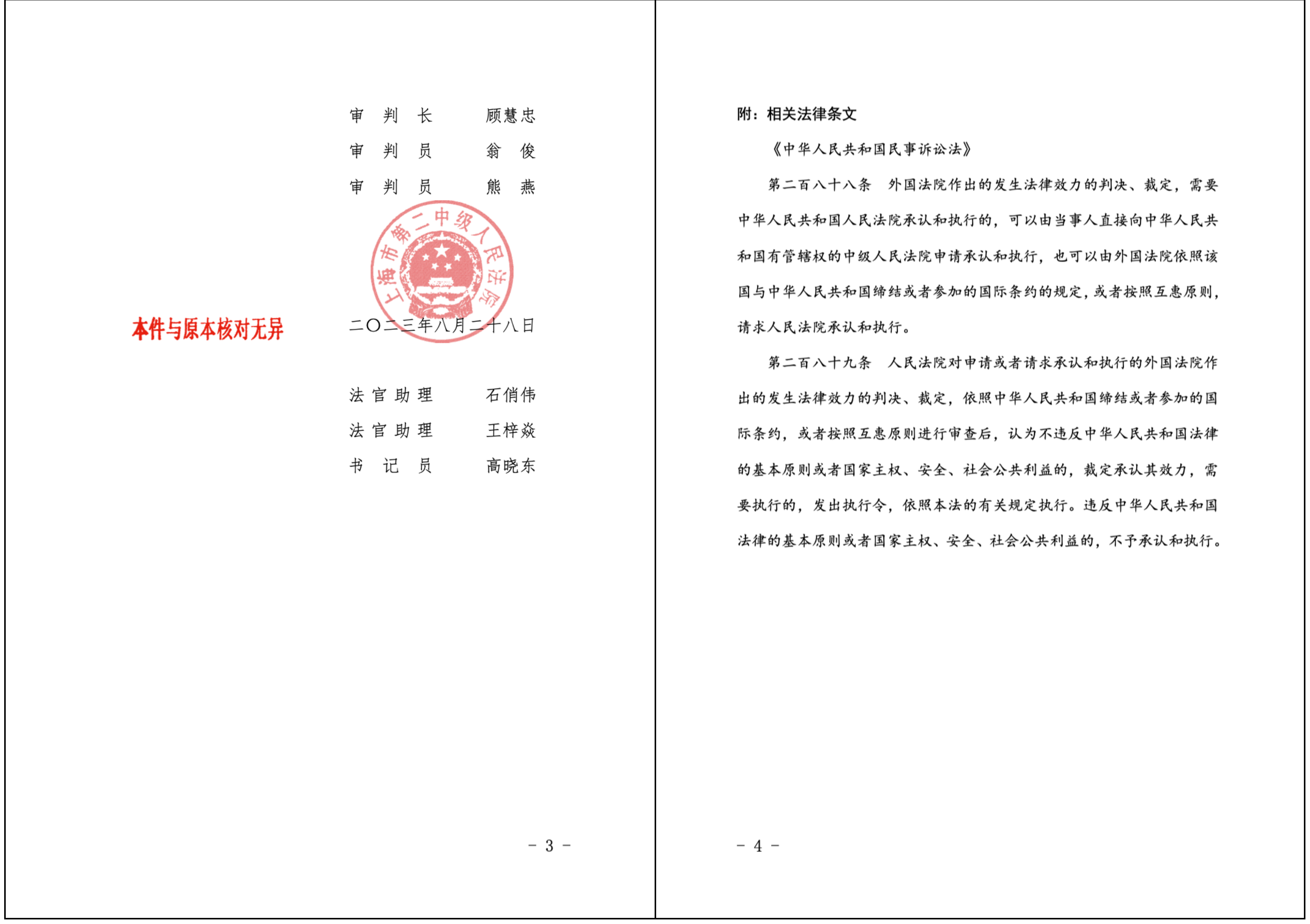 案例2-法院裁定书2